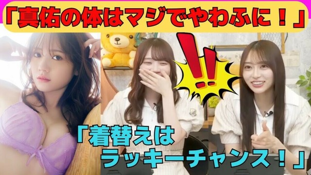 【田村真佑・弓木奈於】体の質感をバラされるまゆたんと、変態のぞき魔な弓木/文字起こし（乃木坂46・猫舌showroom）