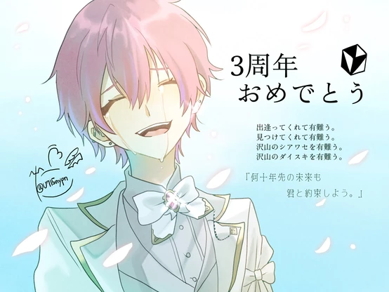 出逢ってくれて有難う 3周年おめでとう。そして武道館公演決定おめでとう。 誰よりも夢物語語って約束にして実現してくれた君が、1番の主人公だよ。


『夢は約束になり、約束は現実になる。』 

＿＿＿何十年先の未来も君と約束しよう。