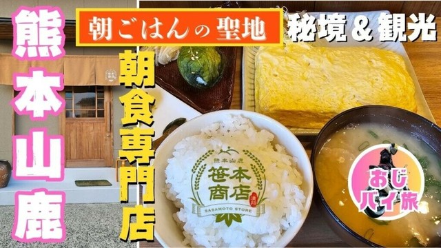【熊本県｜山鹿市観光グルメ旅】笹本商店｜秘境＆絶景巡り｜岩隈山の切通し｜八千代座｜鞠智城跡｜山鹿温泉さくら湯【おじバイ旅】