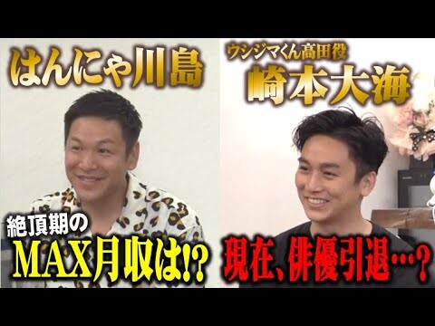 【yoshi飲み会#11】この人知ってる！超有名ドラマのイケメン俳優の意外な今