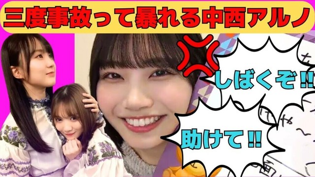 【中西アルノ】賀喜遥香と田村真佑のむちゃぶりで三度事故って暴れる中西アルノ/文字起こし（乃木坂46・のぎおび）