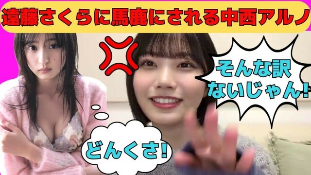 【中西アルノ】遠藤さくらにまで馬鹿にされる中西アルノ/文字起こし（乃木坂46・のぎおび）