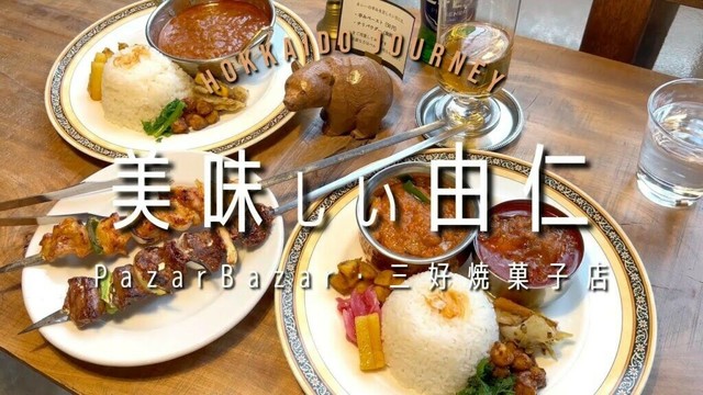 【由仁】田園風景に溶け込む諸國料理店と焼菓子店【北海道】冬のドライブ
