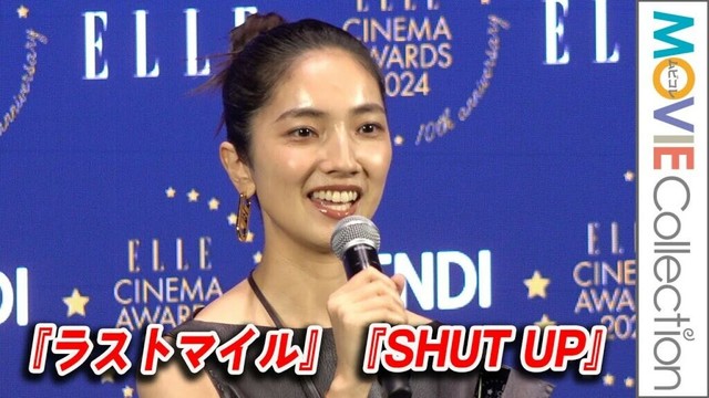 仁村紗和『ラストマイル』『SHUT UP』でFENDI賞！両作品を振り返る／ELLE CINEMA AWARDS 2024