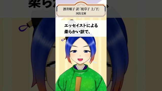 枕草子を現代語で読むならこれ！【古典Vtuber／よろづ萩葉】 #古典 #おすすめ紹介 #shorts