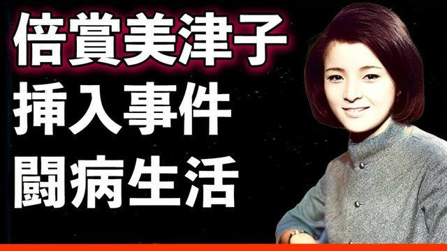 【禁断の真相】倍賞美津子、映画撮影中の“挿入事件”と萩原健一との不倫劇…離婚に至った衝撃の理由とは！
