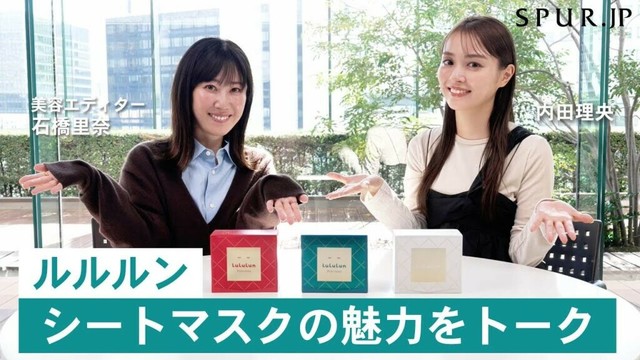 【ルルルン プレシャス】内田理央さん・石橋里奈さんが、毎日使える化粧水シートマスクの魅力をトーク！