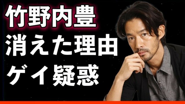【暴露】竹野内豊が俳優業界から姿を消した本当の理由！"ゲイ疑惑"でカモフラージュ交際...母親への●●が招いた驚愕の運命に言葉を失う…！