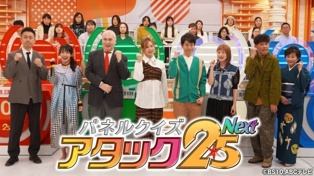 今年番組開始50年の節目！「パネルクイズ アタック25 Next」史上初のゴールデン帯で放送！テレビ局の垣根を越えてBS10に人気クイズ番組が大集結SP！ | BSJapanext