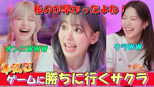 【ルセラフィム】音量注意⚠️本気でゲームに勝ちにいくサクラと爆笑するメンバー【日本語字幕】