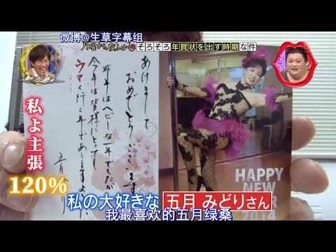 『月曜から夜ふかし』 🌺🅷🅾🆃🌺【五月みどりさん!!! 私よ主張 120%】