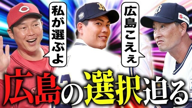 【九里亜蓮】カープが選ぶ人的補償の選手を最終予想して当てますSP【決定版】【オリックス】【FA移籍】