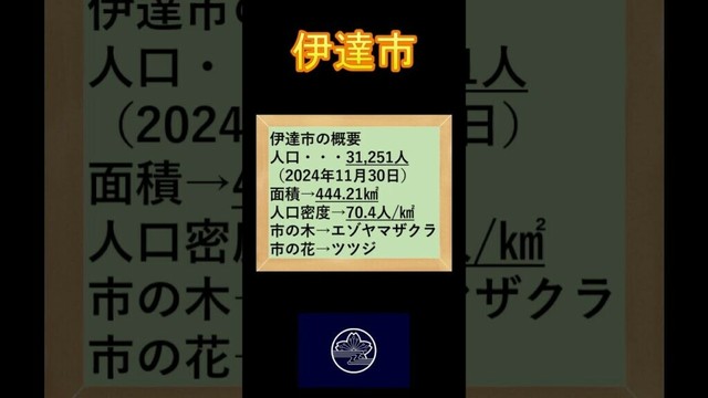 日本の市町村紹介～北海道伊達市～#北海道 #伊達市 #伊達 #温泉 #北湯沢温泉