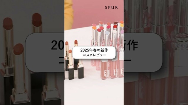ヘアメイクGeorgeさんと2025年春の新作コスメレビュー！