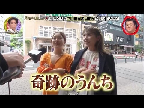 『月曜から夜ふかし』 🅷🅾🆃🌺【奇跡のうんち】