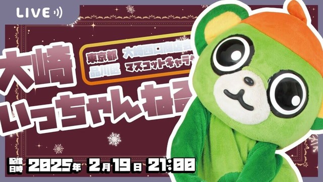 【LIVE】大崎一番太郎の『大崎いっちゃんねる』(2025年2月19日)