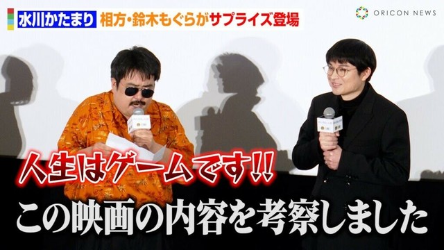 空気階段・水川かたまり、相方・鈴木もぐらがサプライズ登場！？北野武のモノマネで会場爆笑　映画『死に損なった男』初日舞台あいさつ