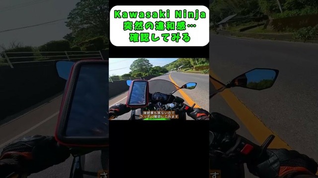 ninja400で発生したトラブル💦　#shorts #佐賀県  #suzuki    #kawasaki