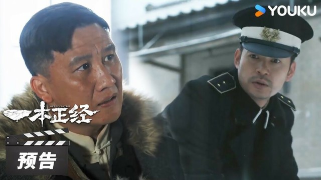 ENGSUB 【一本正经Out Of Control】第1-6集预告：李拜天雪中发现尸体，散装探警小队正式上线！ | 杨树林 / 文松 / 毛林林 / 周云鹏 | 喜剧悬疑片 | 优酷华语剧场