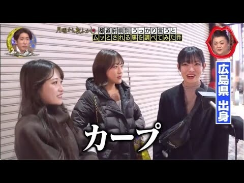 『月曜から夜ふかし』 🅷🅾🆃🌺【カープ】