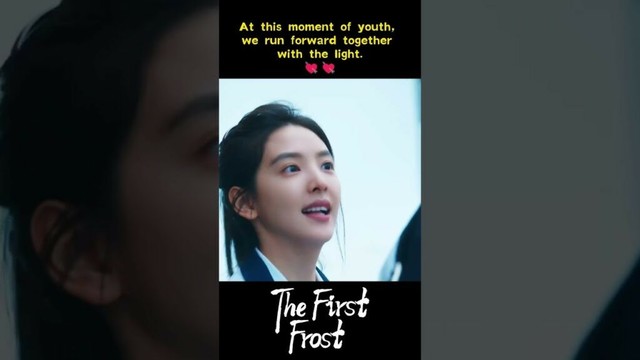 Let's run towards the light together💓 #难哄 #TheFirstFrost #白敬亭 #baijingting #章若楠 #zhangruonan #cdrama