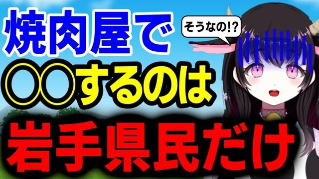 【配信切り抜き】岩手県の焼肉屋さんはどうやら特殊らしい？ #東北グルメ #岩手グルメ #岩手 #岩手県 #冷麺 #盛岡冷麺 #焼肉 #グルメ #旅行 #vtuber