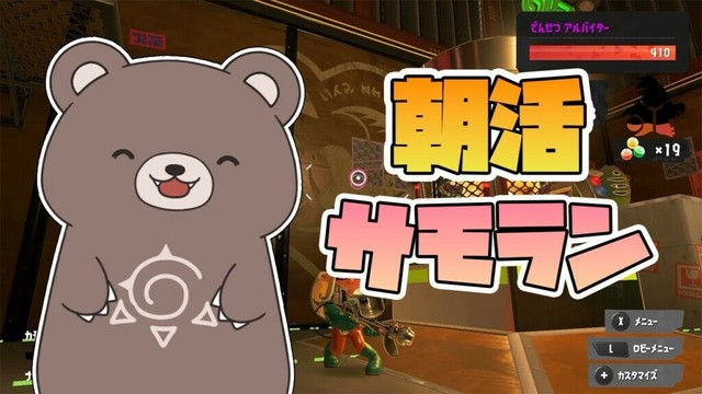 【サーモンラン】3月7日！朝活#70