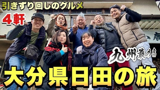ワクワク九州旅行！【大分県日田食い倒れ4軒旅】熊本の馬刺しからの麺活へ『飯テロ』小鹿田焼/Travel Japan Hita Oita