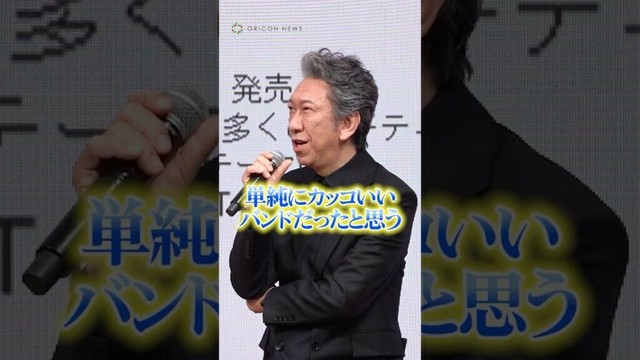 布袋寅泰、BOØWYは「単純にカッコよかった」 #布袋寅泰 #shorts