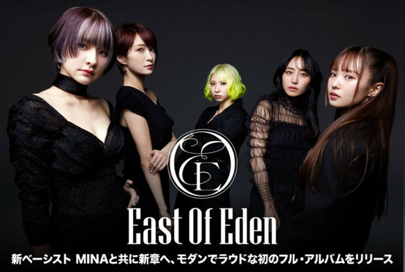 East Of Edenのインタビュー＆動画メッセージ含む特設ページ公開！新ベーシスト MINAと共に新章へ、モダンでラウドな初のフル・アルバムを明日3/12リリース！ | 激ロック ニュース