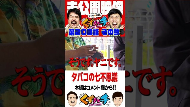 二桁ですか？【くずパチ未公開】 #岡野陽一 #鈴木もぐら #ガーデンチャンネル #shorts