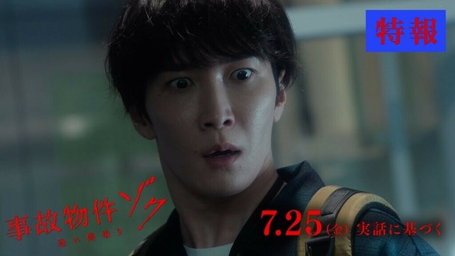 映画『事故物件ゾク 恐い間取り』特報 【7月25日(金) 全国公開】この夏、映画館で、ゾクる！