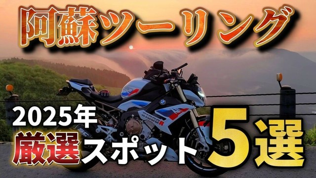 【九州｜阿蘇ツーリング】50代リターンバイカーがおすすめ！九州阿蘇ツーリングで良かった厳選5スポット【おじバイ旅】