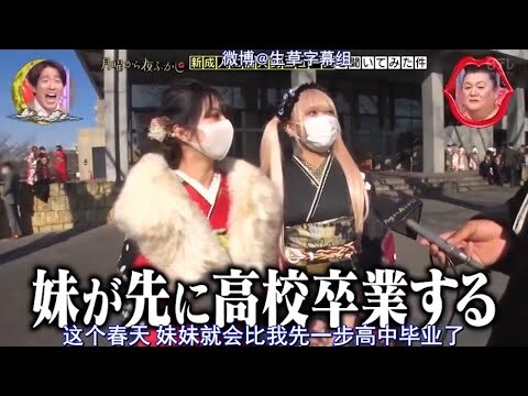『月曜から夜ふかし』 💚🅷🅾🆃🌼🌼🌼【妹が先に高校卒業する】