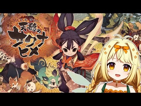 10　お米は大事やで・・・【木実野となり】【#天穂のサクナヒメ】