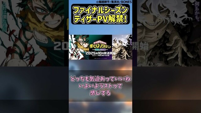 アニメファイナルシーズンスーパーティザーPV解禁!に対する読者の反応集【僕のヒーローアカデミア】