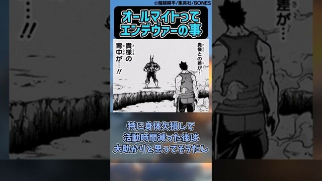 オールマイトってエンデヴァーの事結構好きそうだったよなに対する読者の反応集【僕のヒーローアカデミア】