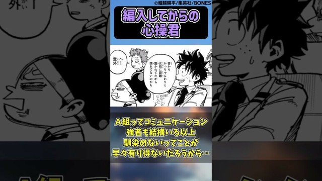 編入してからの心操君に対する読者の反応集【僕のヒーローアカデミア】