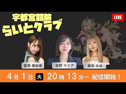 【宇都宮競輪公認】2025/4/1 ミッドナイト1日目 「宇都宮競輪らいとクラブ」 FIBA3×3ワールドツアー宇都宮オープナー2025記念杯　楽天ポイント使えるＫドリ杯
