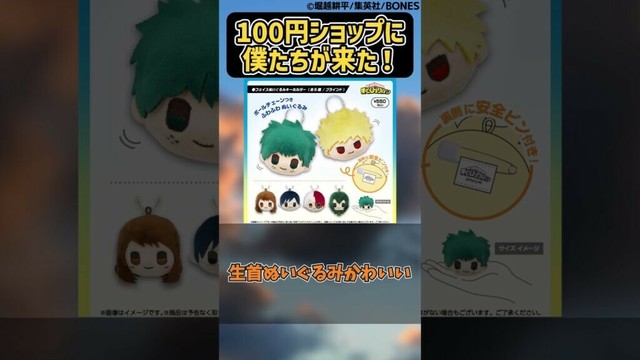 【グッズ】100円ショップに僕たちが来た！に対する読者の反応集【僕のヒーローアカデミア】