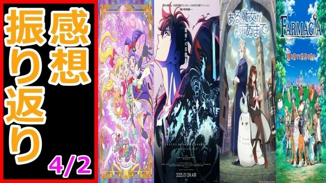 【アニメ/漫画】アニメ感想振り返ろう！【ある魔女が死ぬまで/魔法つかいプリキュア/FARMAGIA/俺だけレベルアップな件】