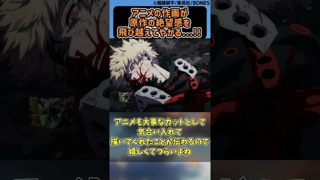 アニメの作画が原作の絶望感を飛び越えてやがる...!!（おさらい）に対する読者の反応集【僕のヒーローアカデミア】