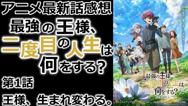 【感想】赤ん坊の王様誕生【最強の王様、二度目の人生は何をする？】【レビュー】