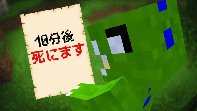 "あなたは〇分後に死にます" 【死亡通知】