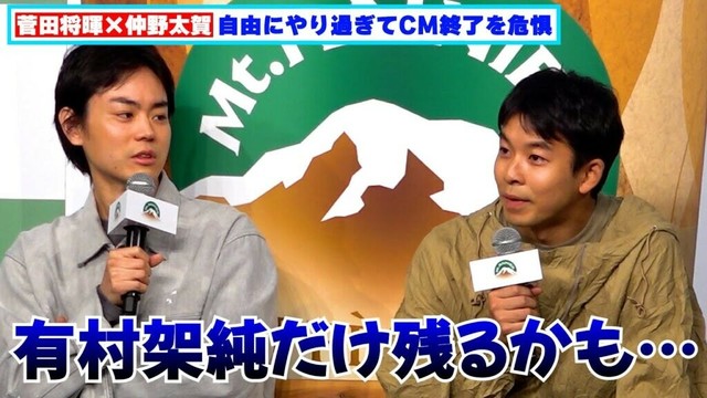 菅田将暉「有村架純だけ残るかも…」CM終了の可能性に本音ポロリ 仲野太賀も苦笑！撮影裏話も赤裸々告白