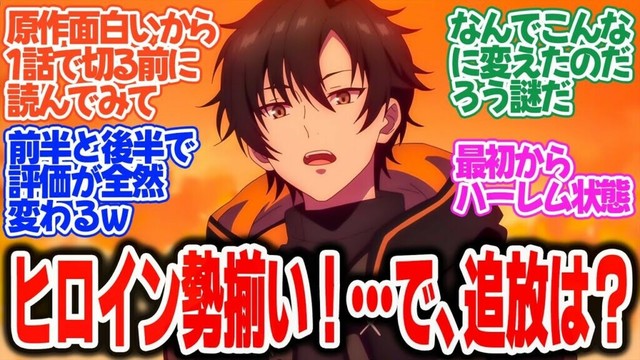 【闇ヒーラー】第1話！いきなりヒロイン勢ぞろい！！主人公はいったいどこから追放されてきたのか気になる！【相応の対価】みんなの感想と考察まとめ【反応集】【2025年春アニメ】