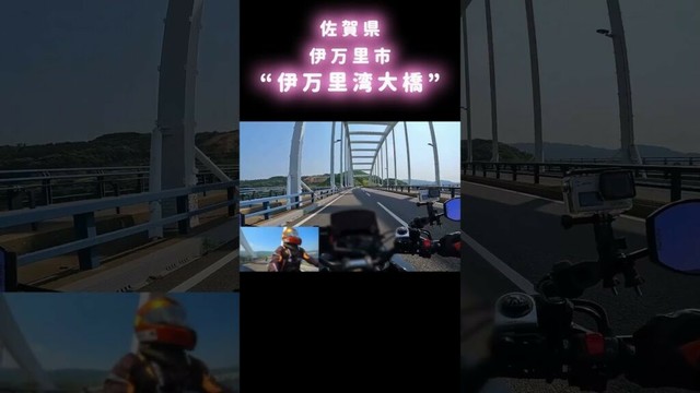 伊万里湾大橋は絶景です😆　#shorts #佐賀県  #suzuki    #kawasaki