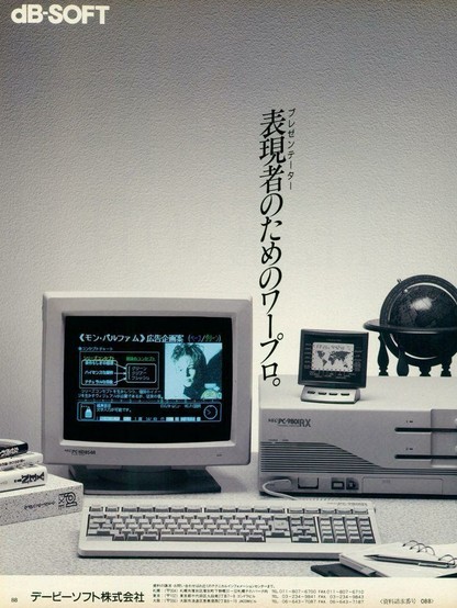 A vintage Japanese advertisement for dB-SOFT featuring an NEC PC-9801RX personal computer. The ad showcases a monochrome CRT monitor displaying a business or presentation software interface, with a smaller secondary display showing a world map. A classic mechanical keyboard, a trackball mouse, and a globe are also visible on the desk. The vertical Japanese text translates to "For expressive creators—a word processor for you." The ad exudes a professional, high-tech aesthetic typical of early 1990s Japanese computing