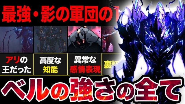 【俺だけレベルアップな件】影の軍団の一人...ベルの謎・正体を徹底解説！【アニメ考察】【2025冬アニメ】