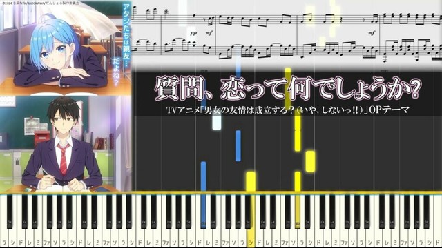 HoneyWorks feat.ハコニワリリィ「質問、恋って何でしょうか?」(TVアニメ「男女の友情は成立する？（いや、しないっ‼）」OPテーマ)【ピアノ楽譜MIDI】